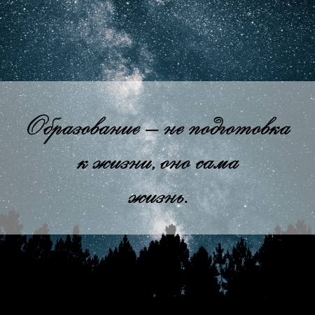цитата об образовании и чертеже