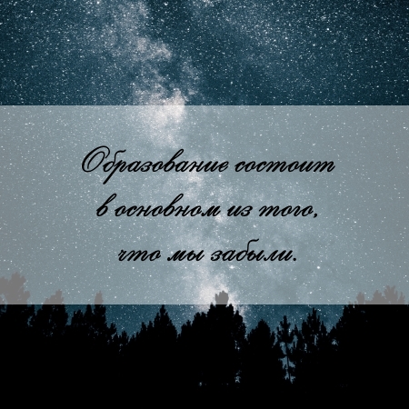 цитата об образовании и реферате